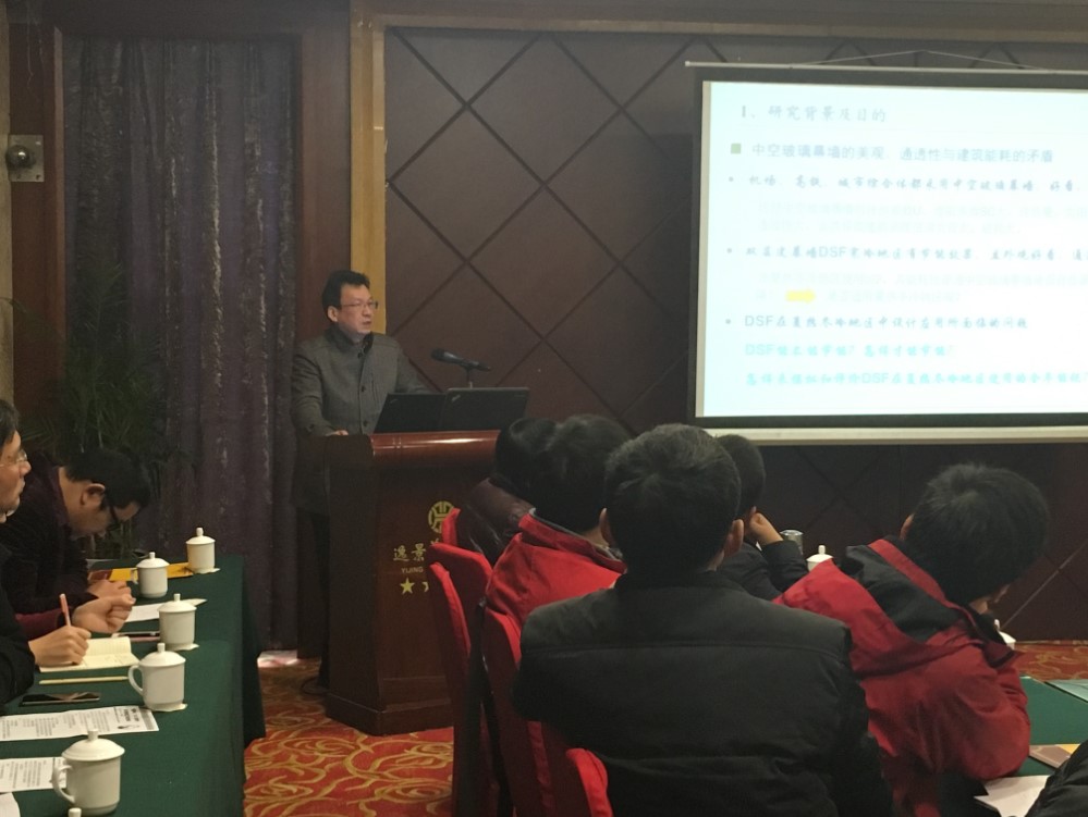 湖南大学陈友明教授介绍《夏热冬冷地区通风双层皮幕墙适应性研究进展》